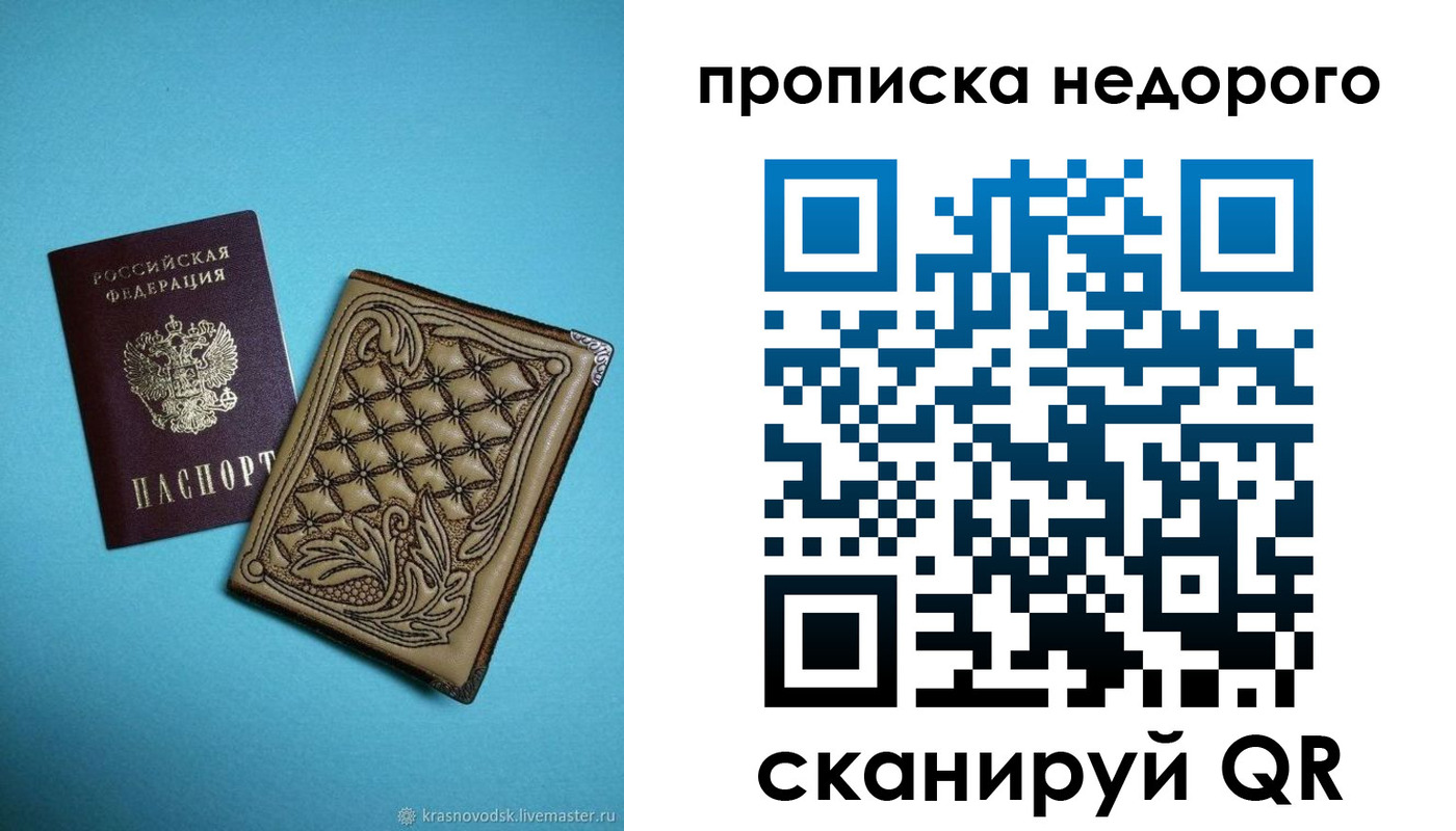прописка для работы в Ступино